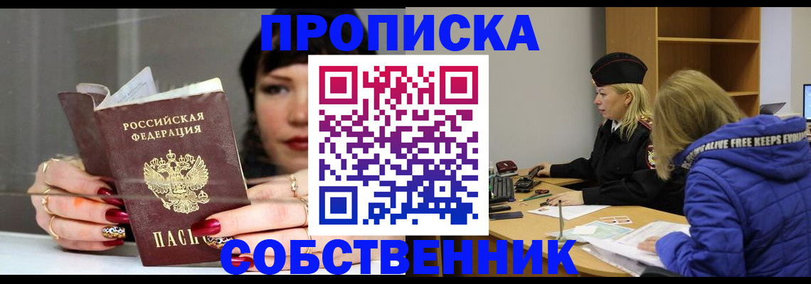прописка 2025 в Сасово