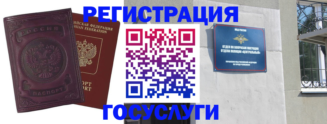 временная регистрация госуслуги в Сасово