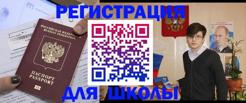 прописка для школы в Сасово