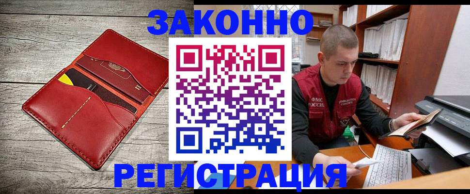 миграционный учет в Сасово