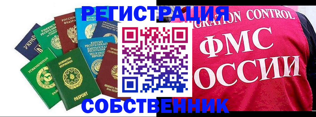 прописка в Сасово