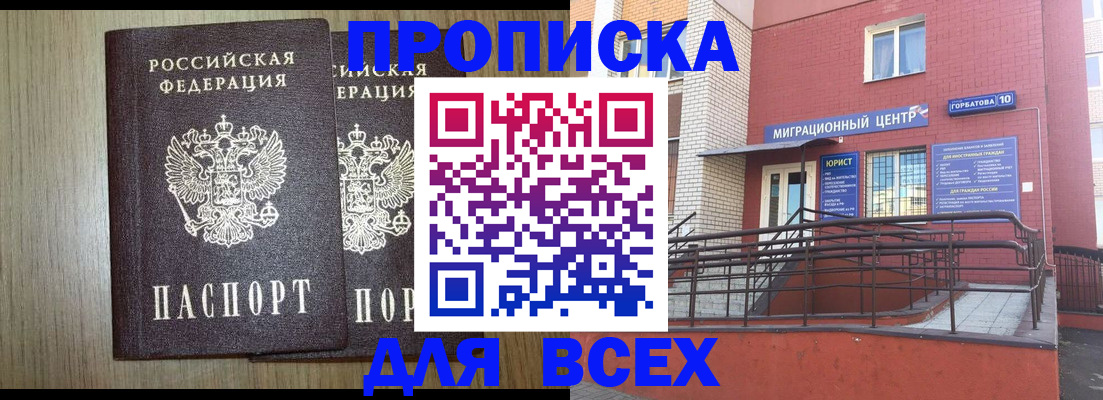 временная регистрация для всех в Сасово