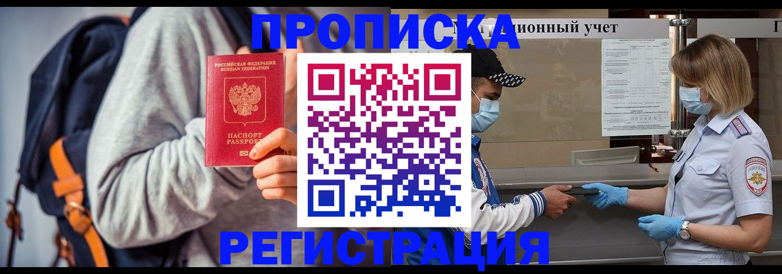временная прописка в Сасово