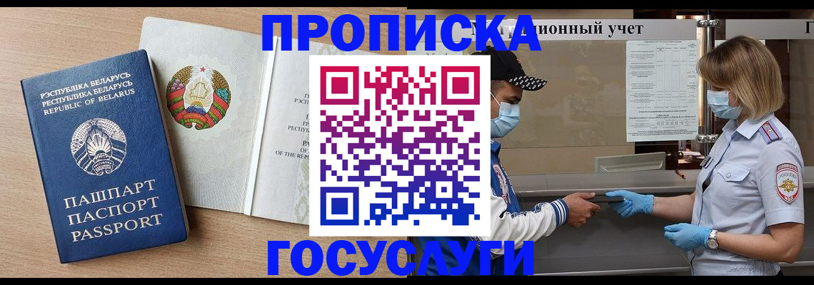 временная прописка в Сасово